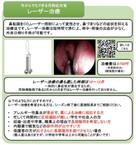 花粉症治療について（舌下免疫療法の新規受付終了／レーザー受付可能）